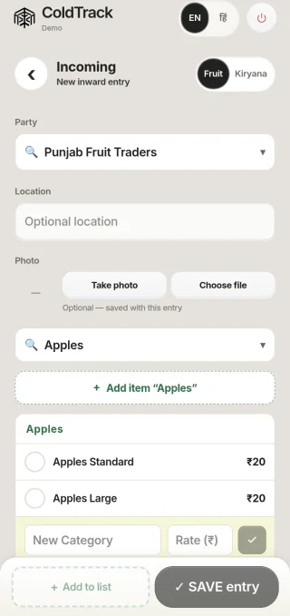 The actual ColdTrack incoming stock entry form.